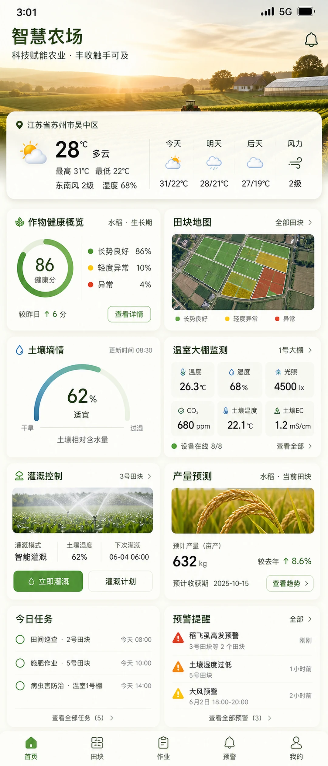 智慧农业管理APP首页设计案例