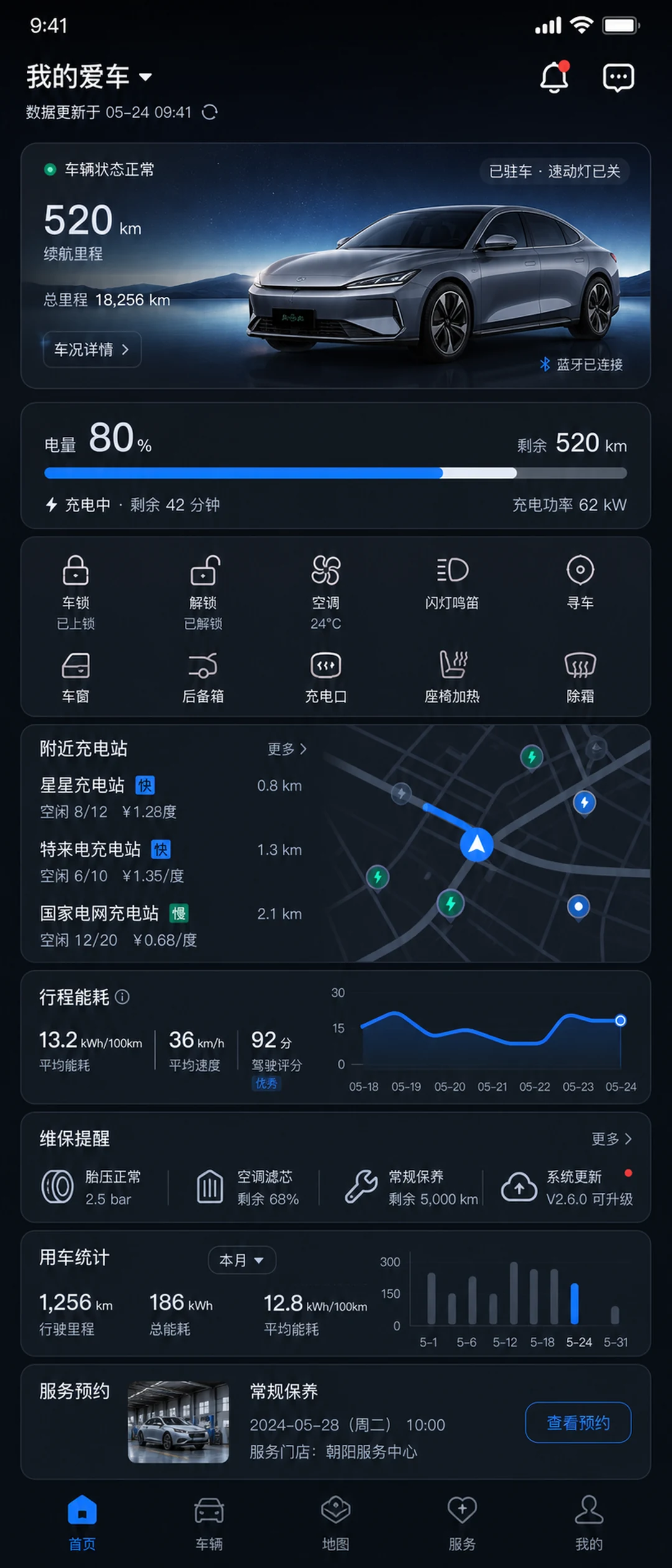 智能汽车服务APP首页设计案例