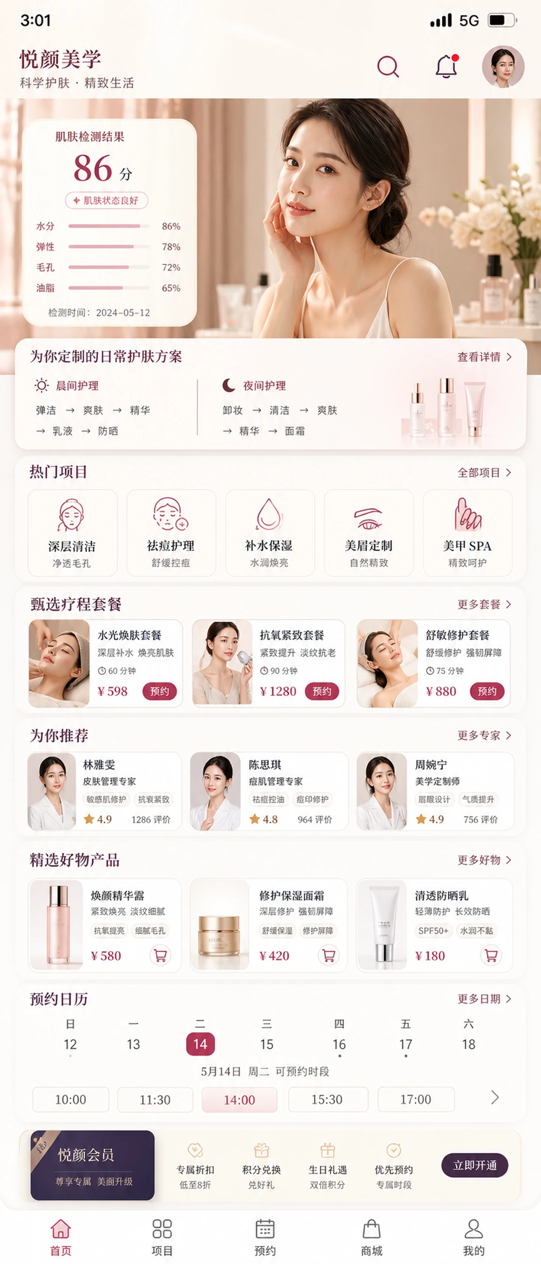 美业服务APP首页设计案例