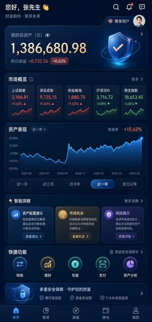 财富金融APP首页设计案例