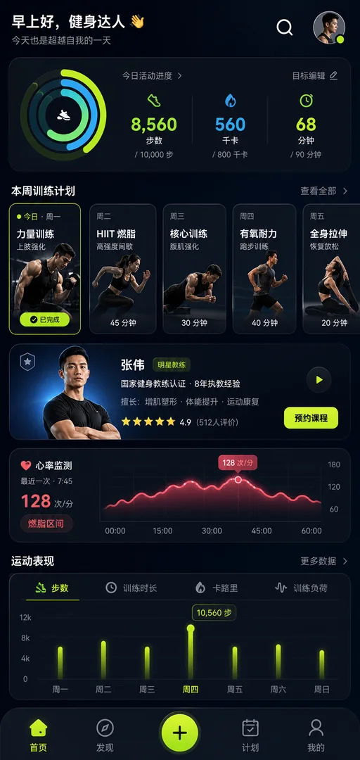 运动健身APP首页设计案例