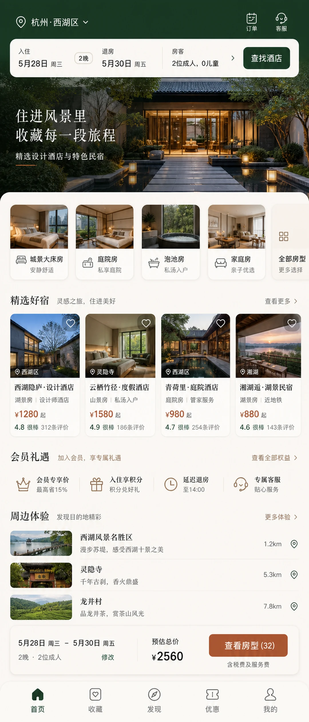 精品酒店预订APP首页设计案例
