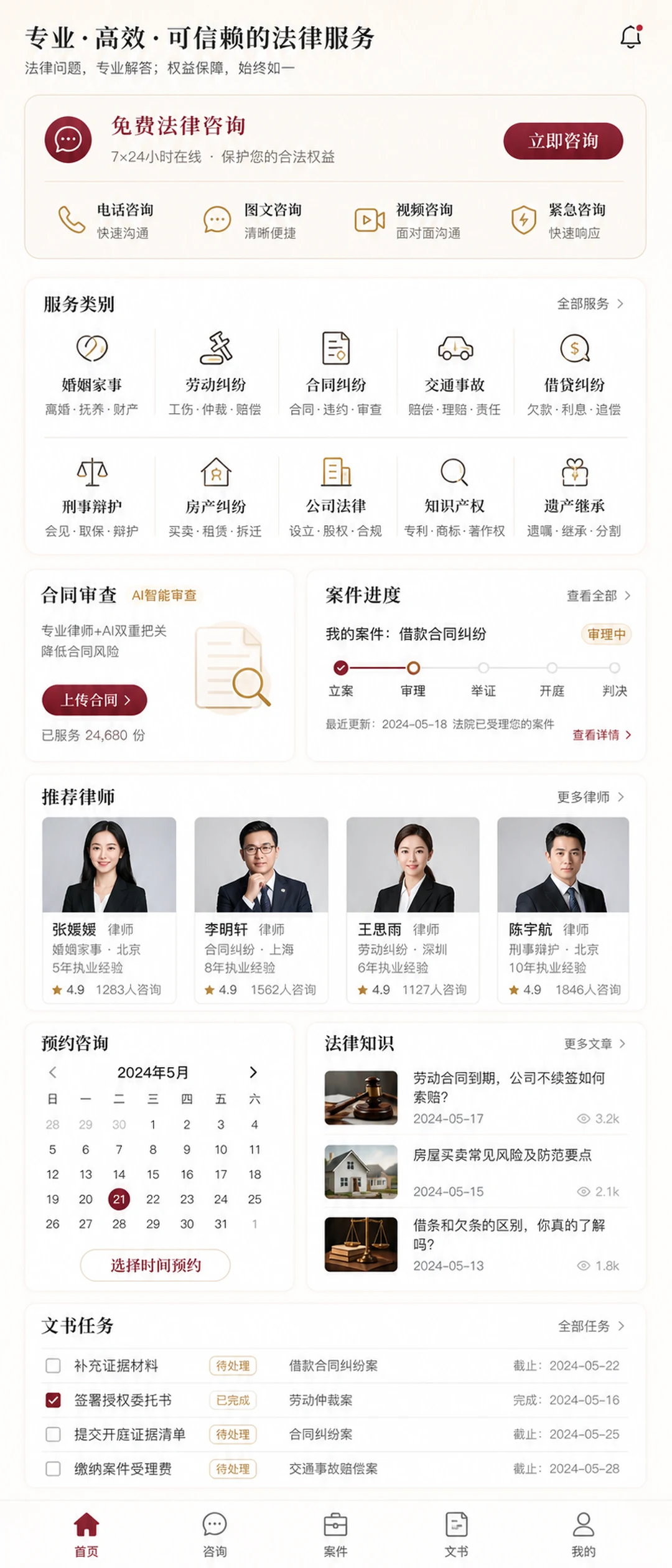 数字法律服务APP首页设计案例