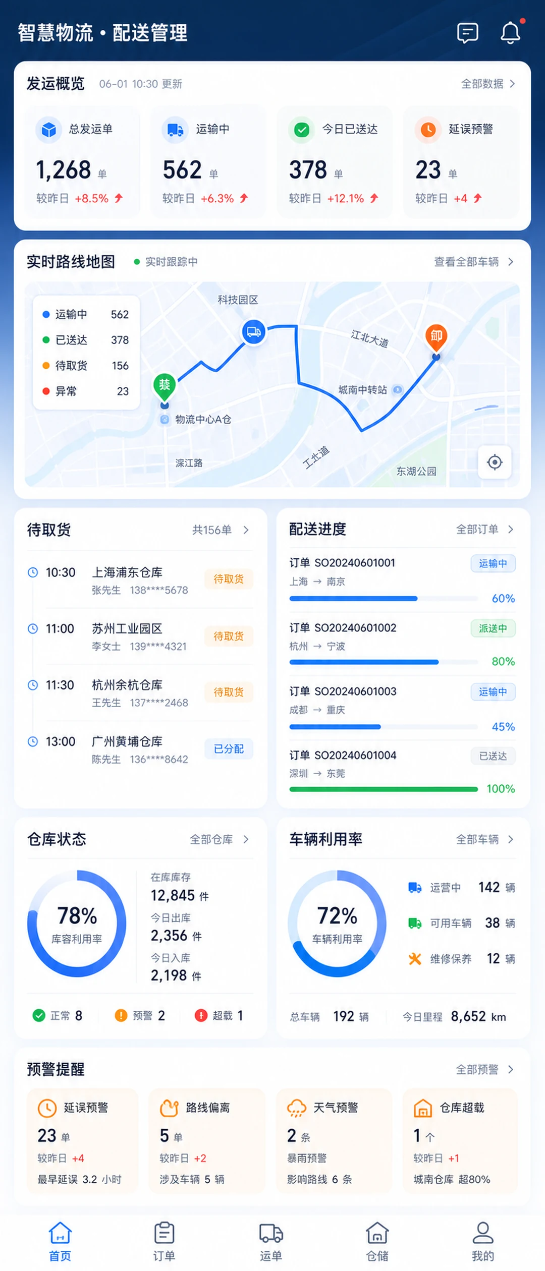 智慧物流配送APP首页设计案例