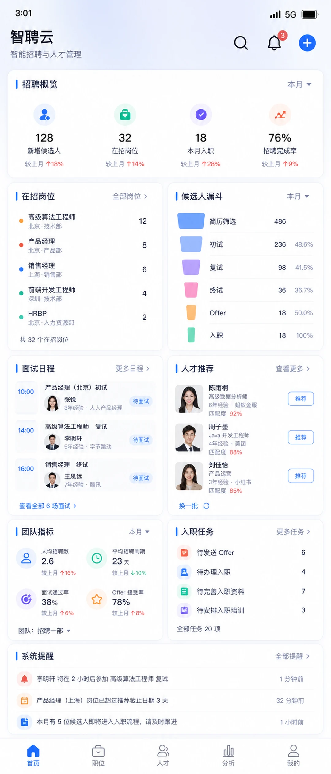 智能招聘管理APP首页设计案例