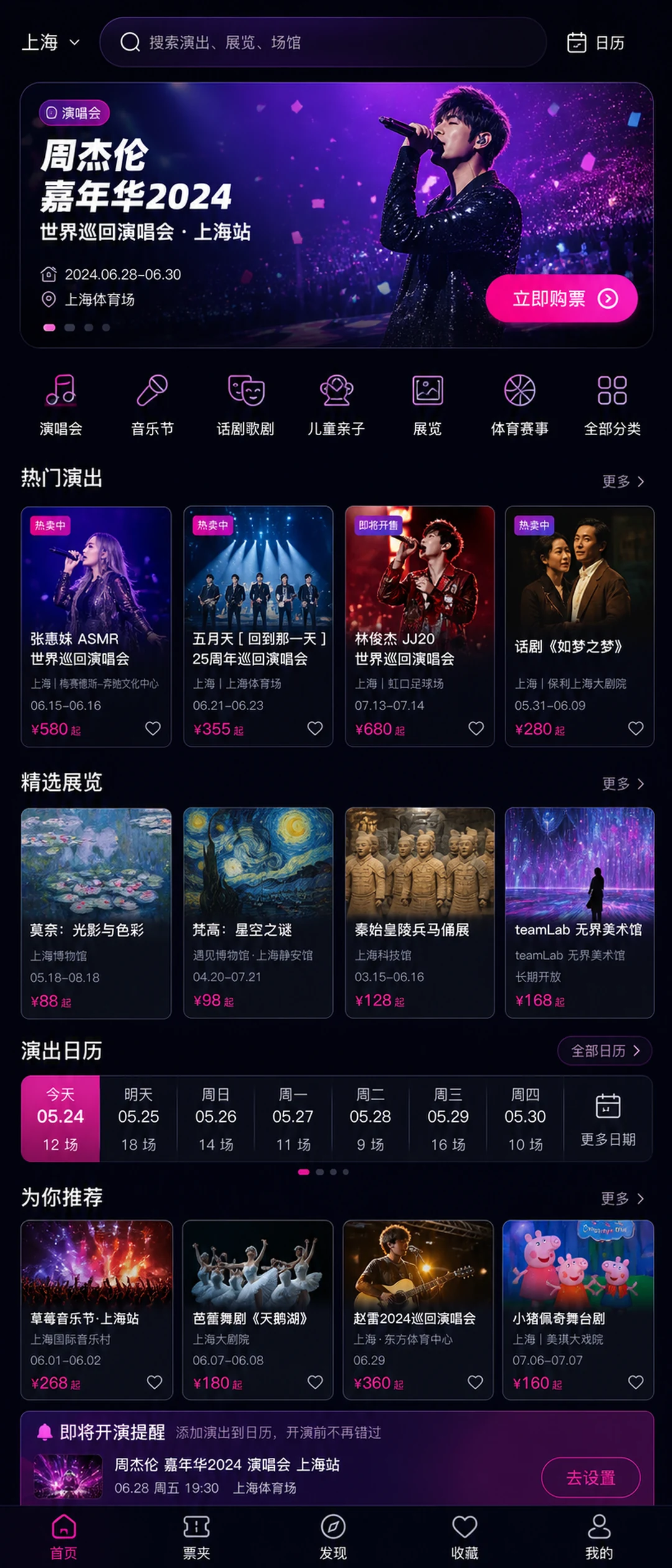 演出票务APP首页设计案例