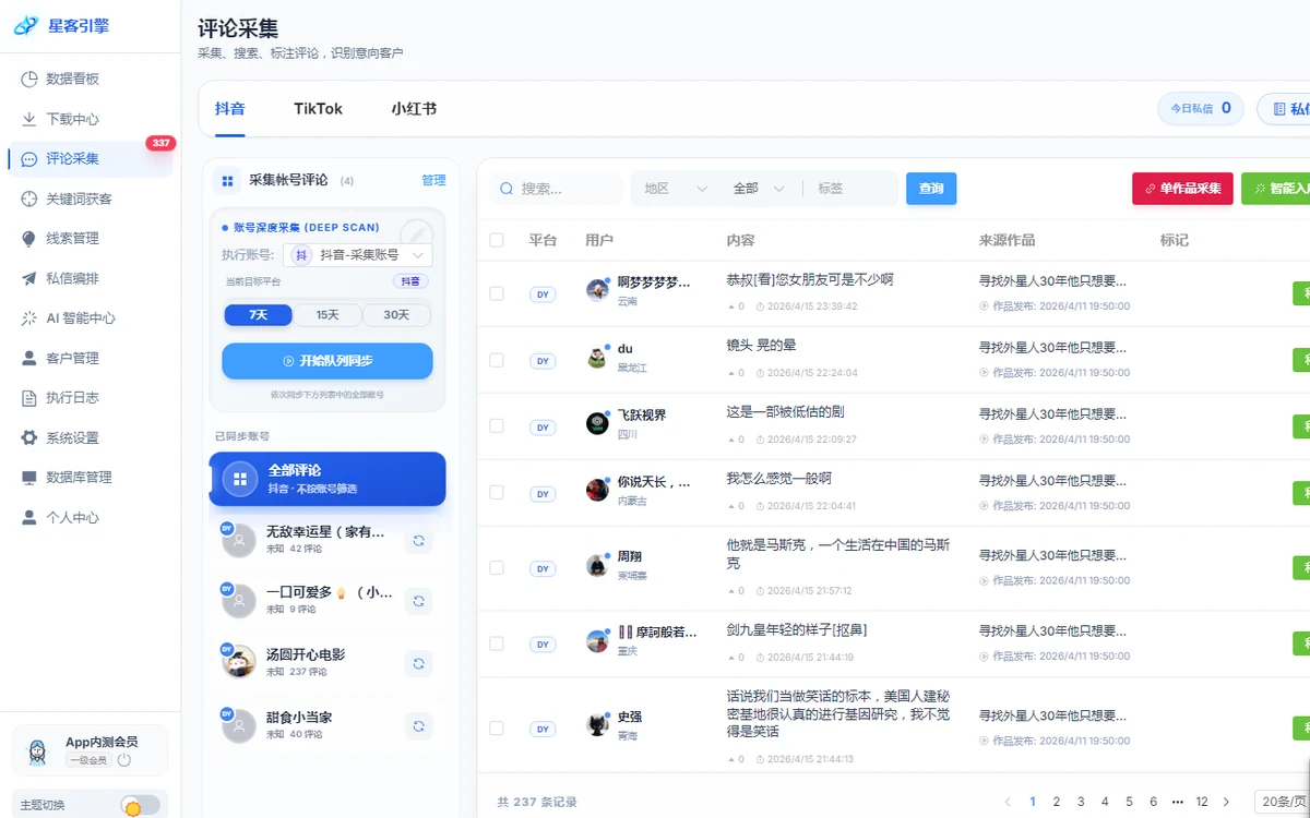 星客引擎评论截流系统