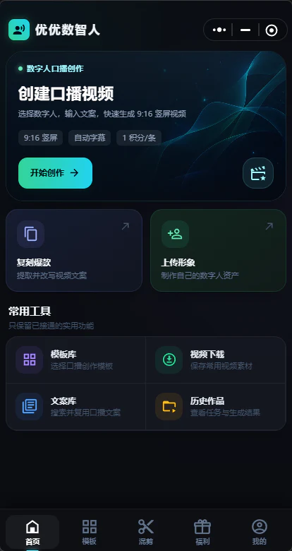 优优数智人界面效果