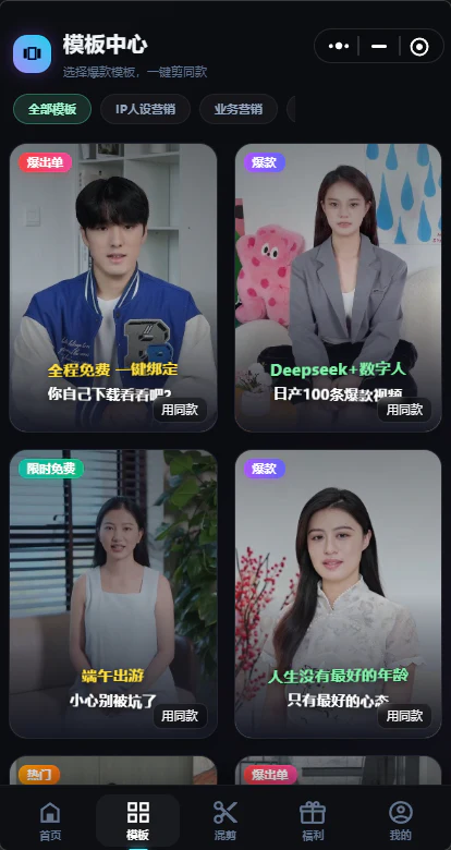 优优数智人 APP 模板中心