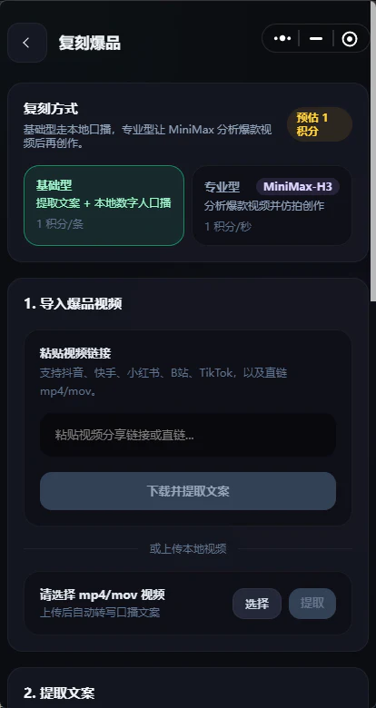 优优数智人 APP 复刻爆品页面
