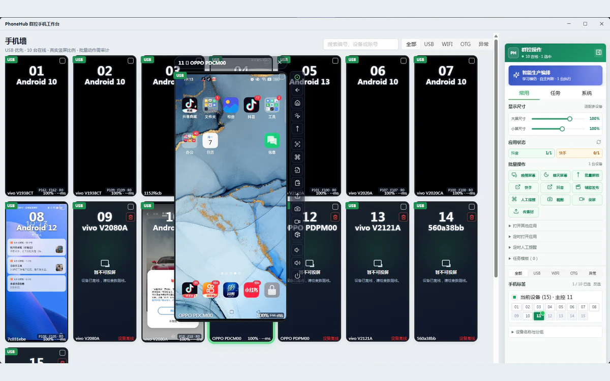 PhoneHub 手机群控界面效果