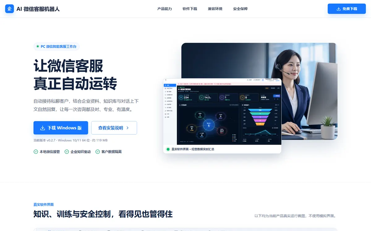 微信客服自动化产品官网