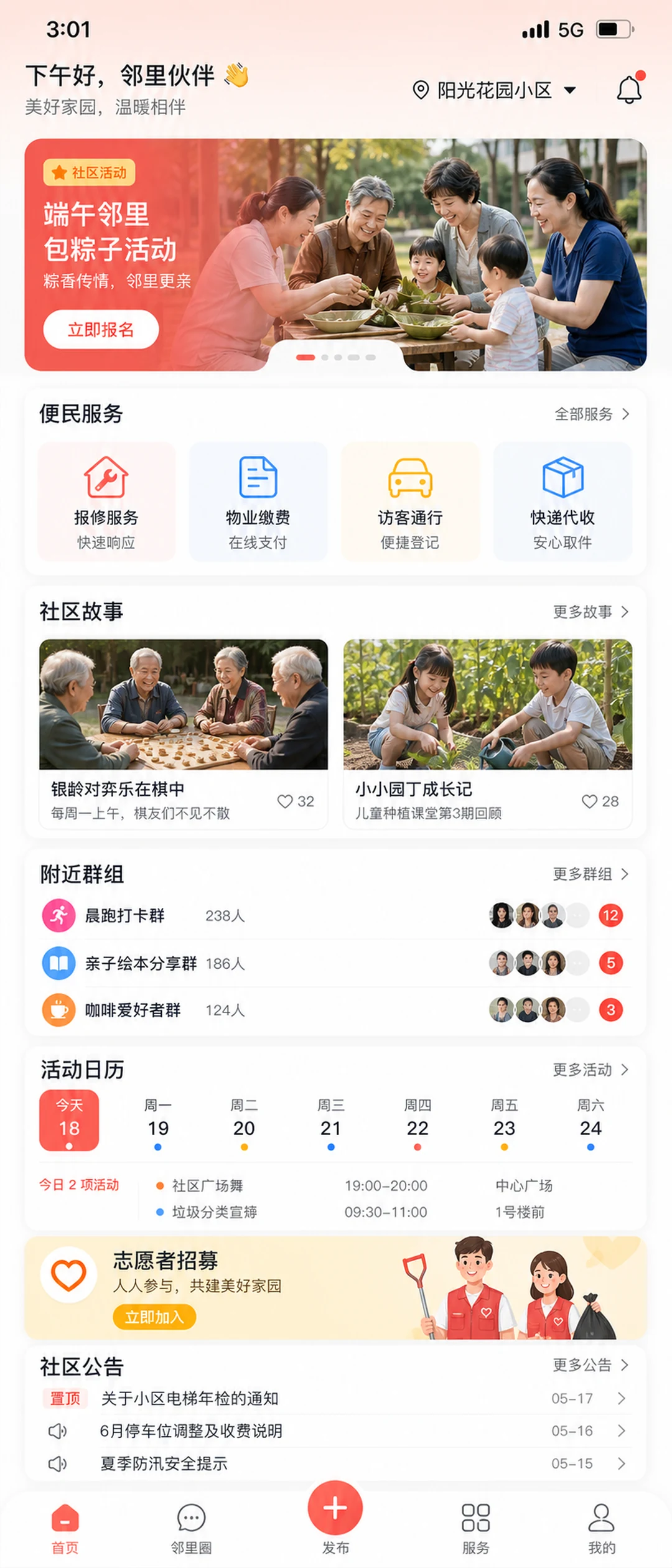 企业服务小程序首页与业务入口案例