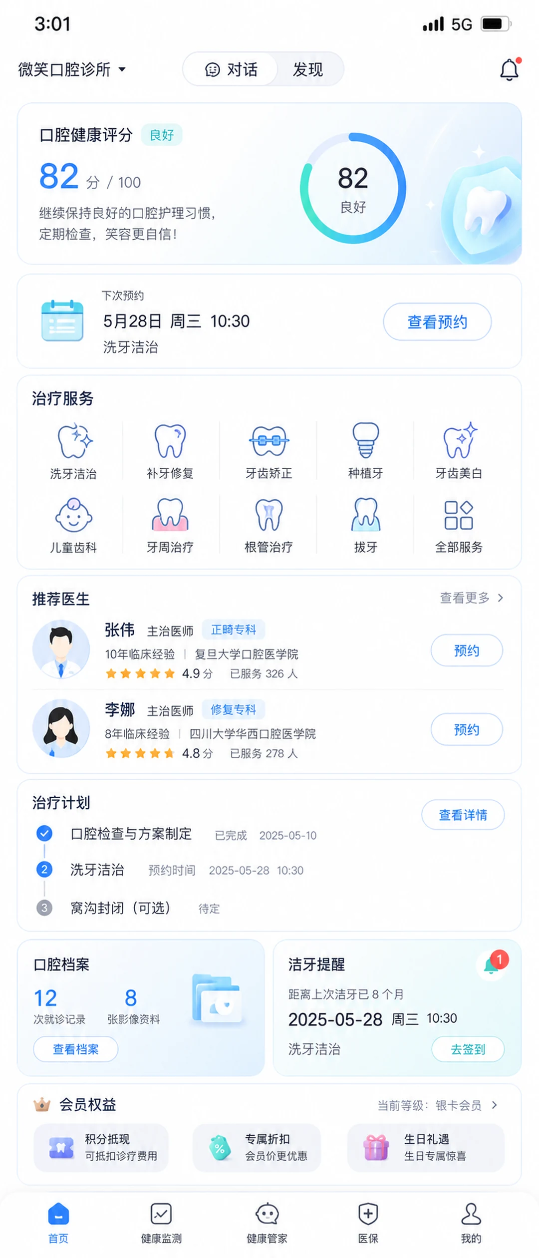 口腔诊所预约服务平台界面效果