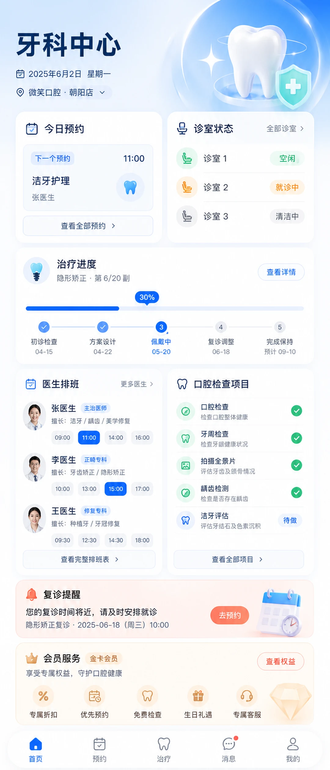 数字口腔诊所预约治疗与患者服务界面