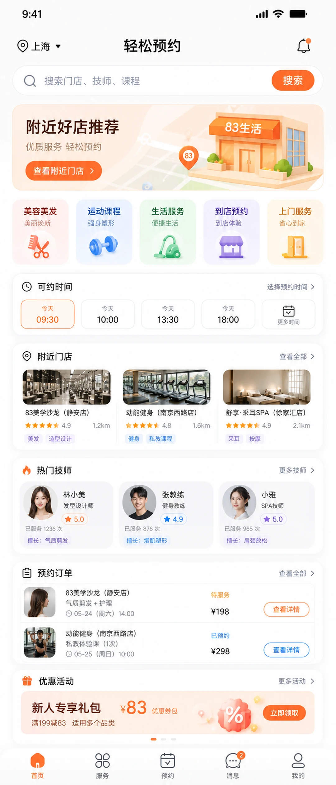 多行业预约时段资源与订单管理APP