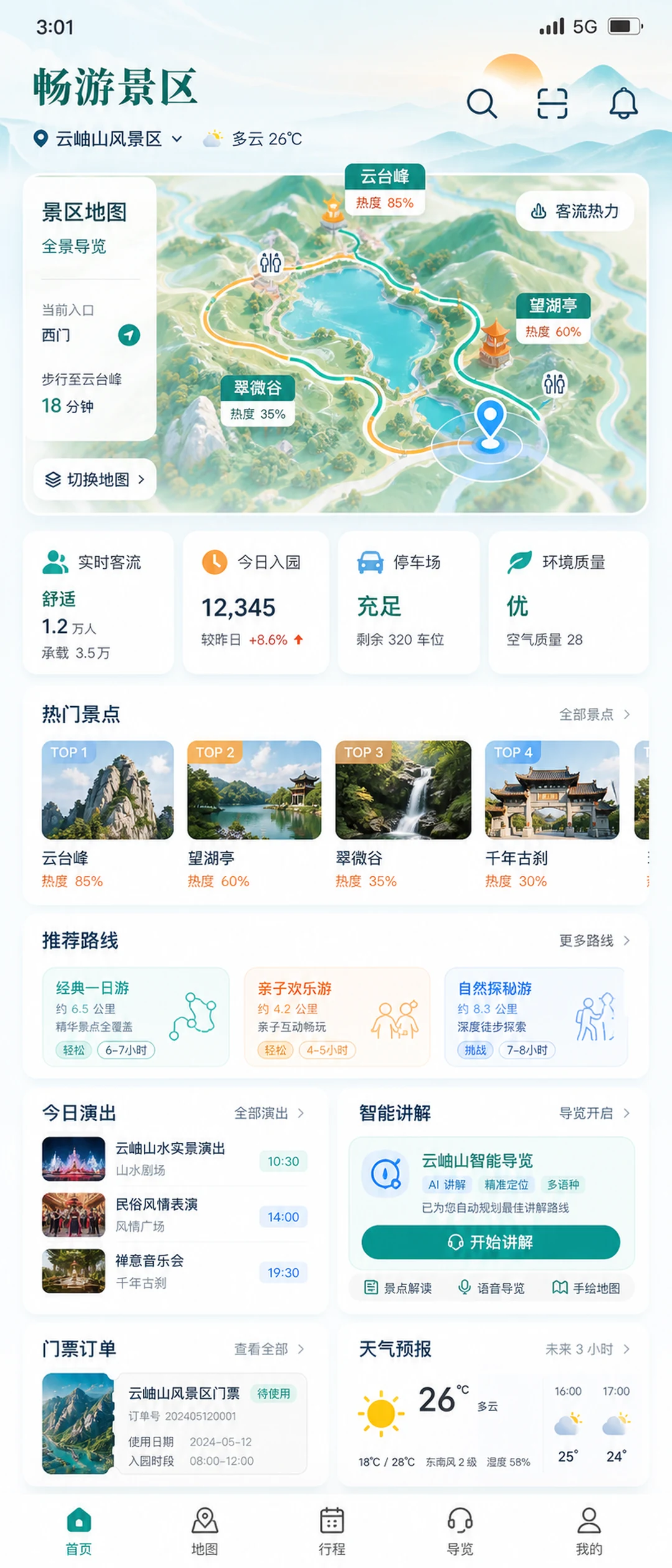 智慧景区导览平台界面效果
